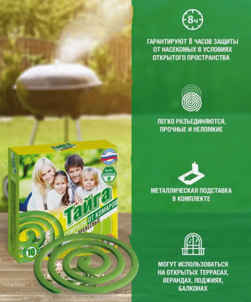 Спираль от комаров 10 штук и подставка / Спирали от кровососущих насекомых. Тайга